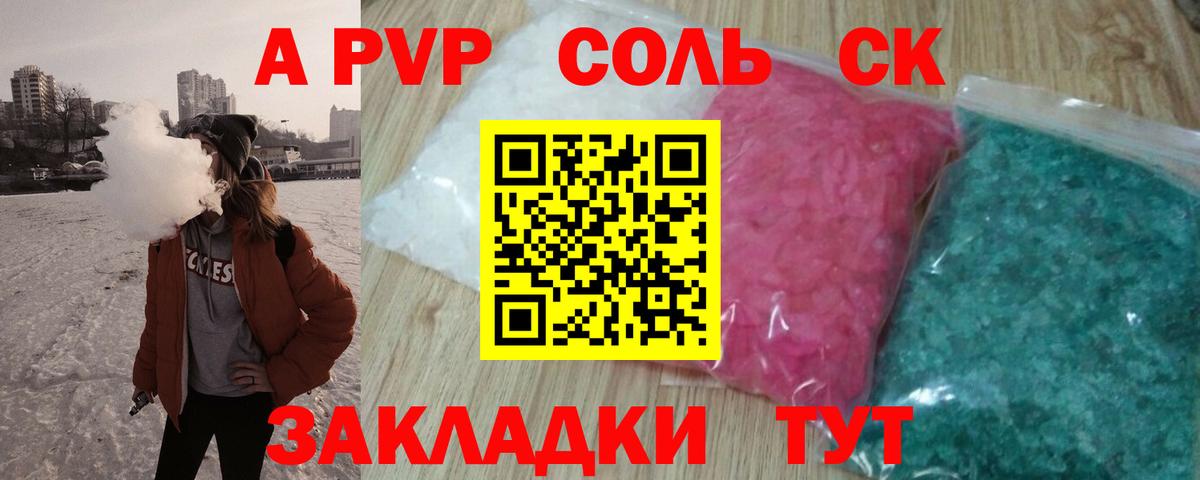 A PVP Соль Елизово