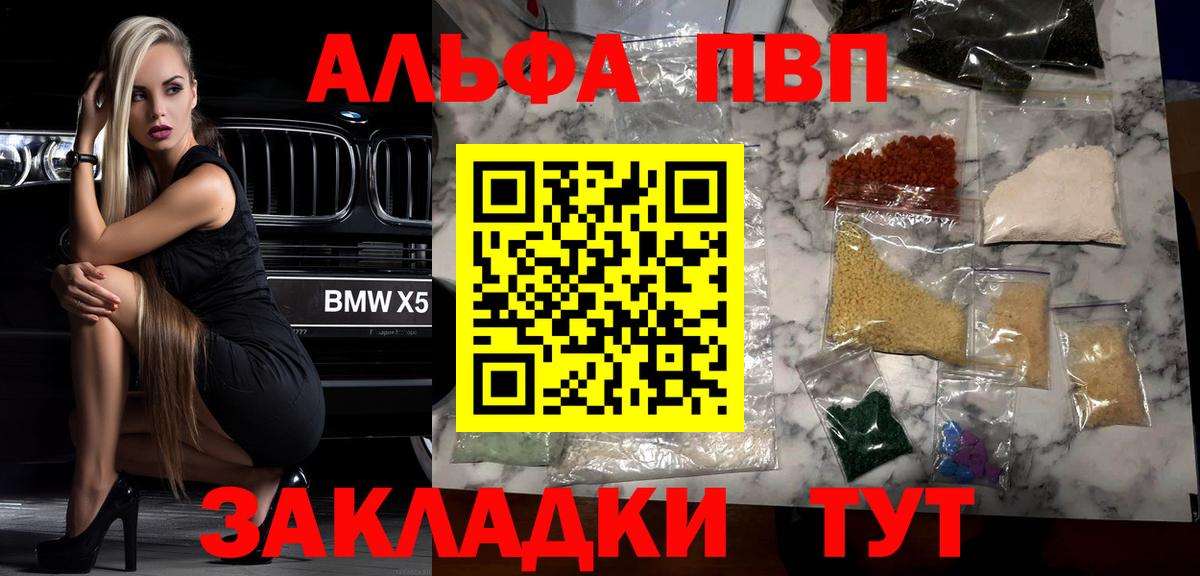 Елизово  Alpha PVP VHQ  Вход с VPN  А ПВП VHQ 
