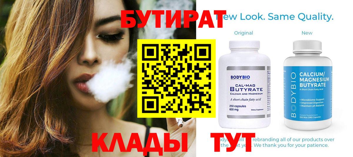Бутират 99%  Вход с VPN  Елизово 