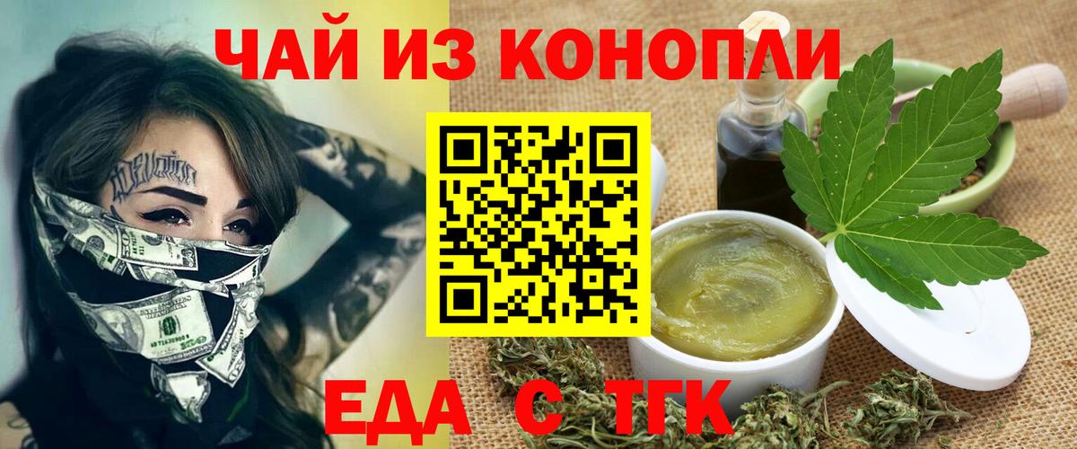Печенье с ТГК марихуана  Вход с VPN  Елизово 
