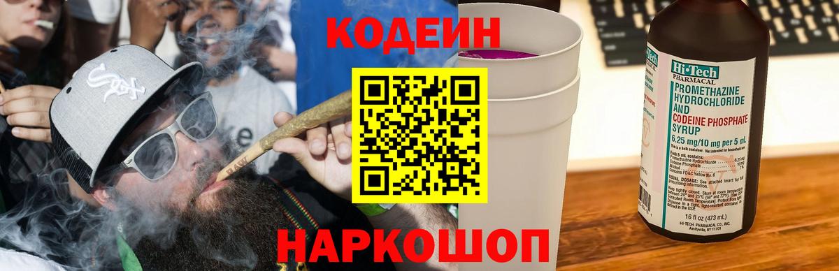 Codein Purple Drank Елизово