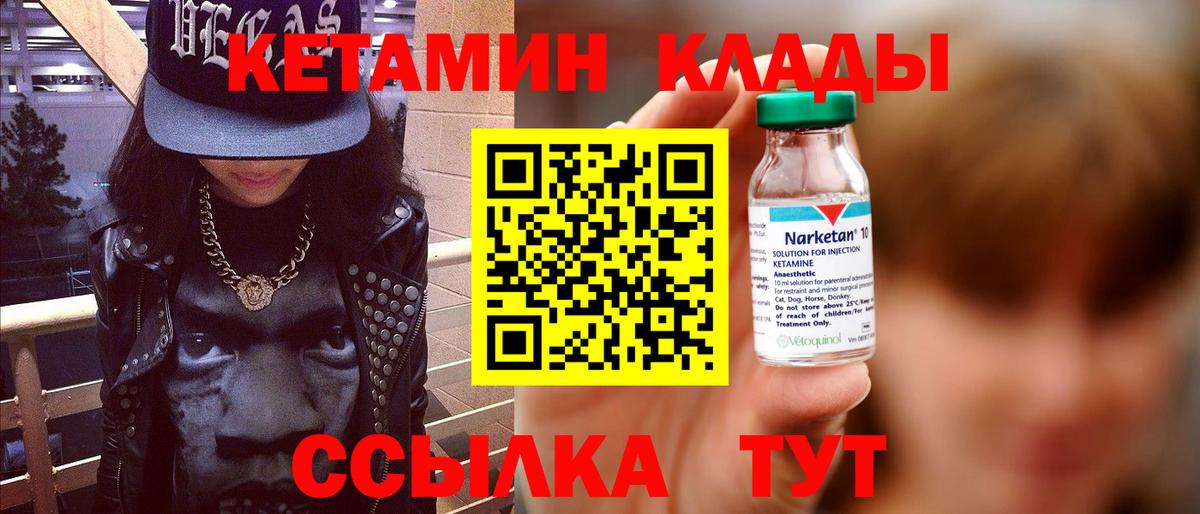 КЕТАМИН VHQ  Вход с VPN  Елизово 