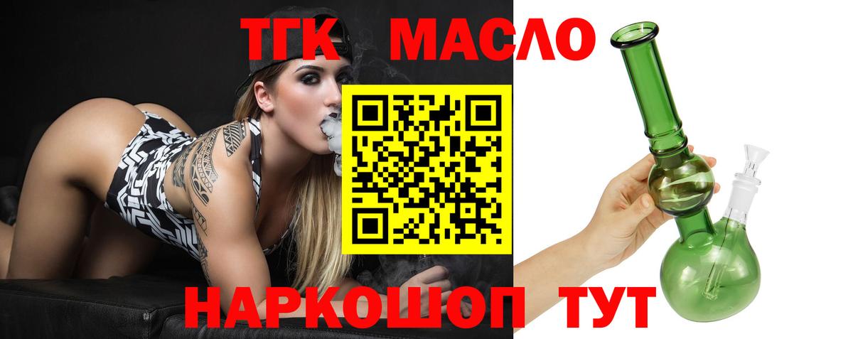 ТГК THC oil Елизово